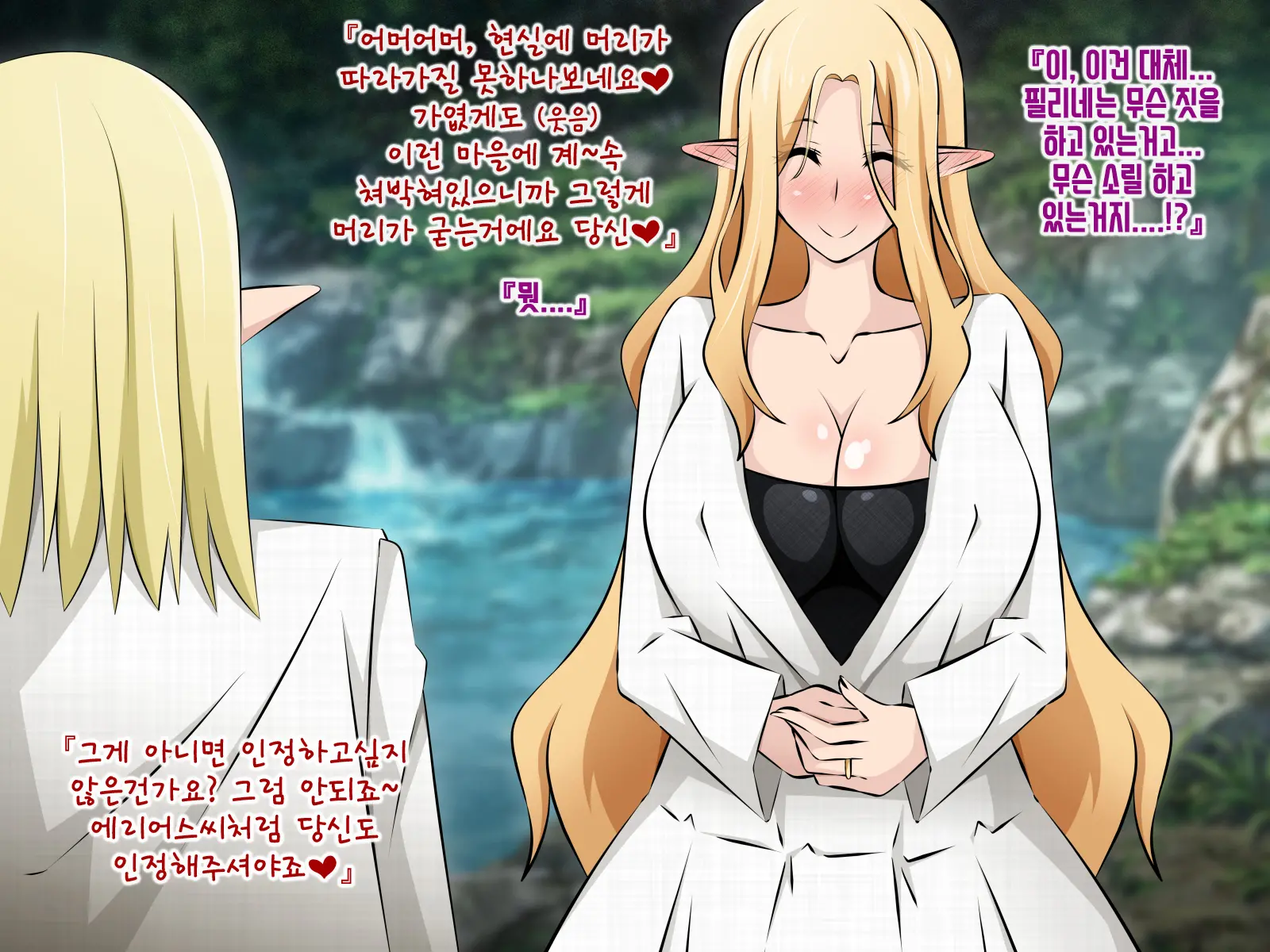 Junketsu Elf No Sennou Netorare Homestay Kouhen | 순결엘프의 세뇌 네토라레 홈스테이 후편